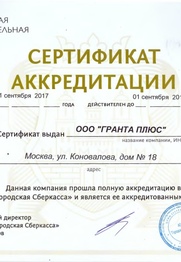 Сертификат аккредитации АО МФК 