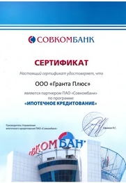 Сертификат ПАО 